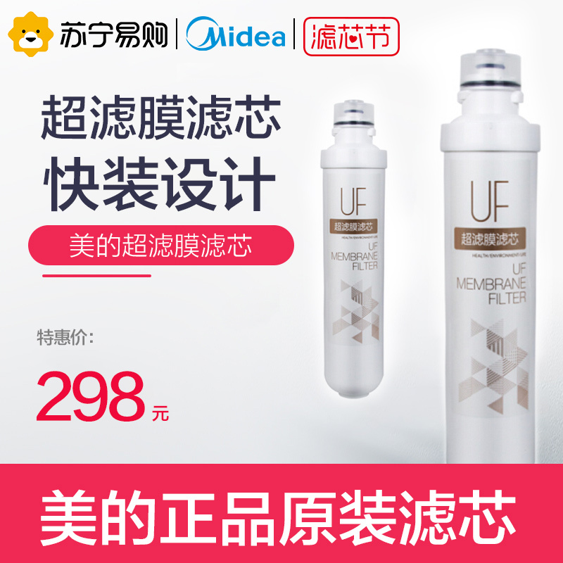 美的(Midea)净水器F1滤芯 MRU1691D-50G净水机超滤膜UF滤芯