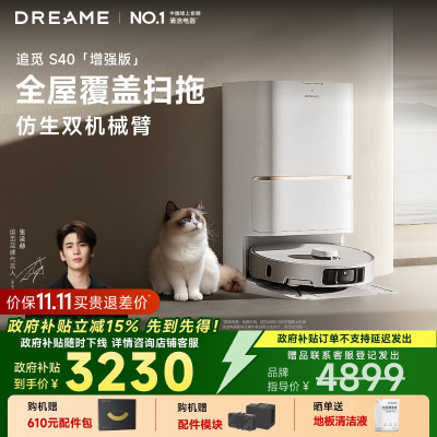 追觅 扫地机器人S40增强版水箱版