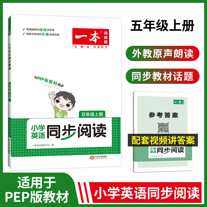 [3年级上册]英语同步阅读 小学通用 [正版]一本小学英语同步阅读三四五六年级上下册英语同步阅读适用于PEP版 开心一本