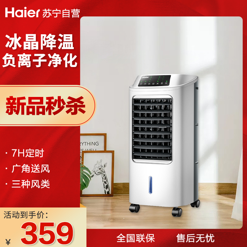 海尔(Haier)空调扇冷风扇加湿制冷机单冷风机无叶风扇制冷气扇家用客厅卧室节能制冷器冷气机小空调遥控款LG18-07R