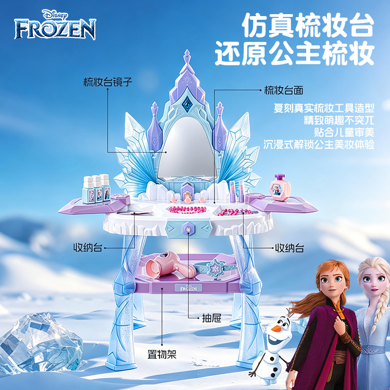 冰雪奇缘魔幻感应梳妆台2027高清大图