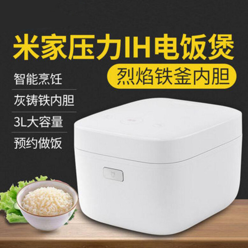 小米(MI)米家压力IH电饭煲1S 3L 家用小型智能IH小米电饭锅3-4人全自动多功能智能烹饪电饭锅微压电饭煲