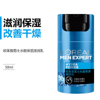 欧莱雅(LOREAL)男士水能保湿滋润乳50ml 保湿补水清爽控油乳液面霜正品护肤品