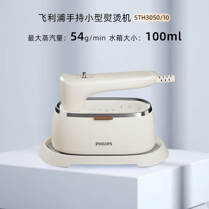 飞利浦(PHILIPS)手持小型熨烫挂烫机家用拼豆电熨斗小型