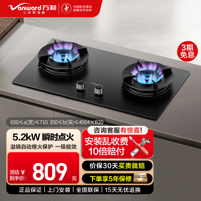 万和（Vanward）天然气灶具5.2kW一级能效JZT-C7L50