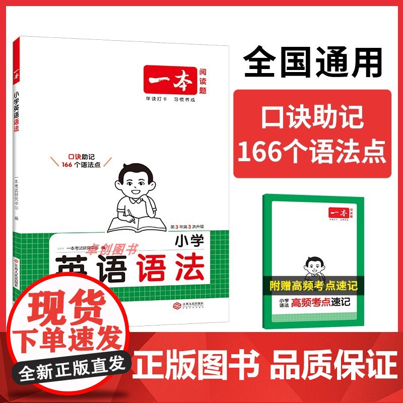 2026新一本小学英语语法专项训练一二三四五六年级上下册小学生英语语法影片讲解专项练习题123456年级上下册语法练习簿