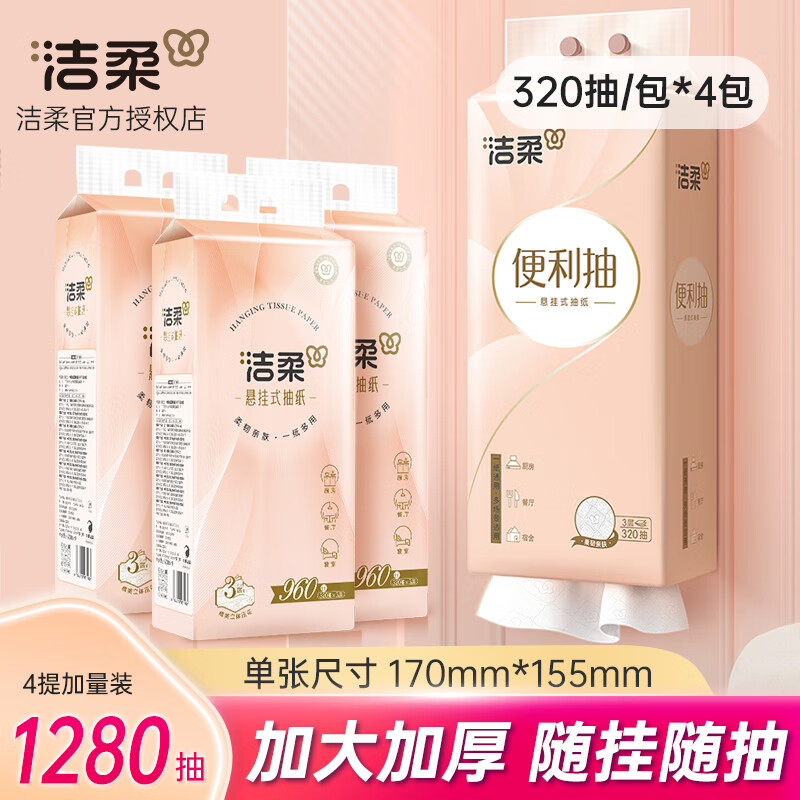 洁柔悬挂式抽纸面巾纸悬挂式320抽*4提整箱 GR224-04E-4T高清大图