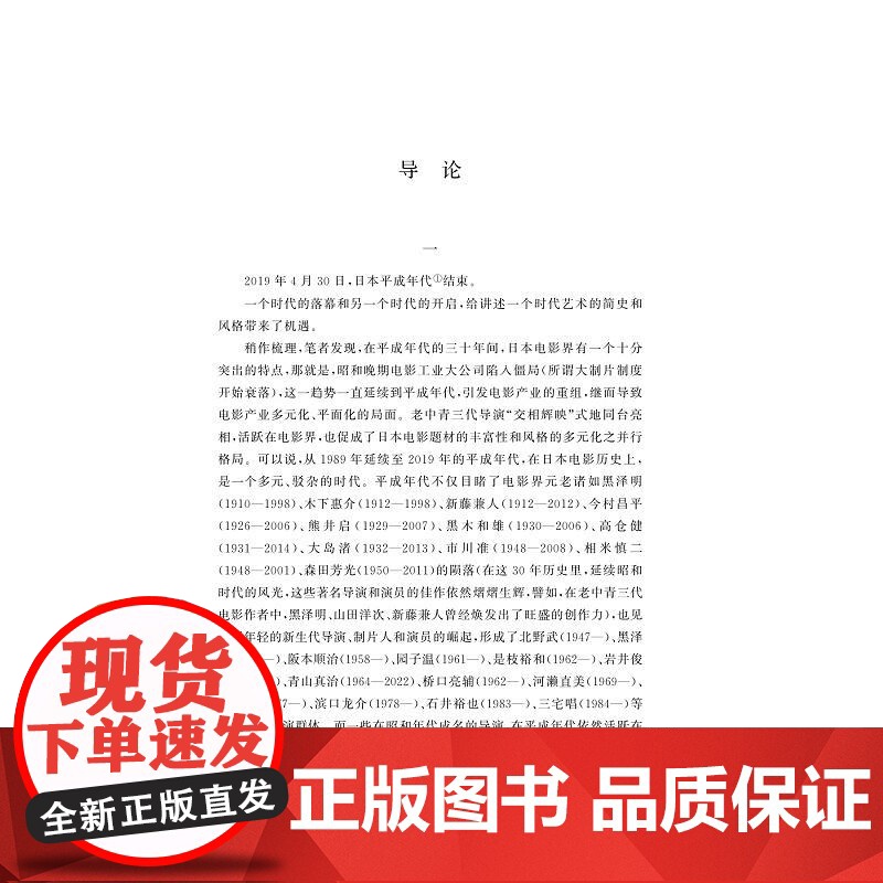 平成年代日本电影的符码研究/国家社科基金后期资助项目/濮波/浙江大学出版社高清大图