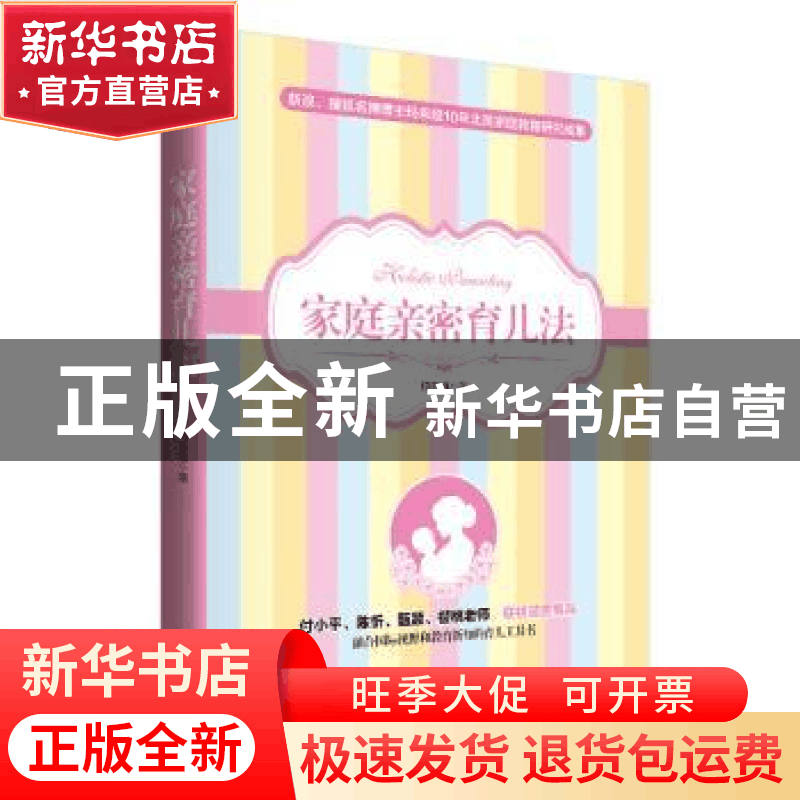 正版 家庭亲密育儿法 玛希娅著 中国妇女出版社 9787512711297 书图片
