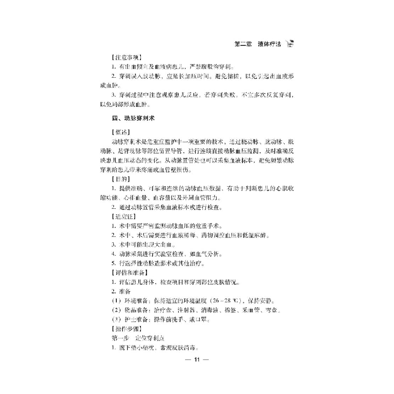 醉染图书小儿外科手术室护理工作手册9787518983100高清大图