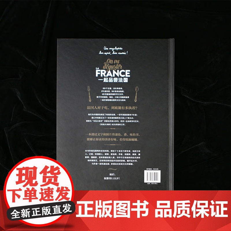 [央视网]一起品尝法国 纸上的法国美食博物馆 美食历史 文学轶闻 食材产地和食谱 色香味俱全 让你读得津津有味 HL高清大图