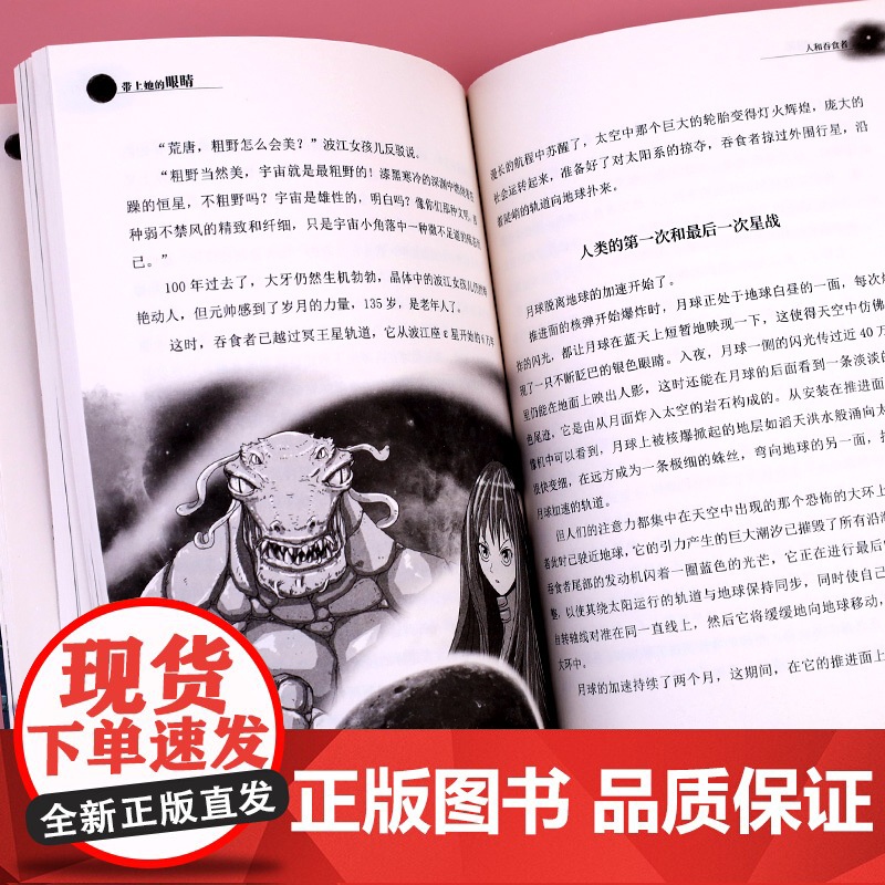 带上她的眼睛刘慈欣科幻小说 七年级课外书必读教材同步课文作家作品7中学生课外阅读书籍经典儿童文学人民教育出版社带上他的眼高清大图