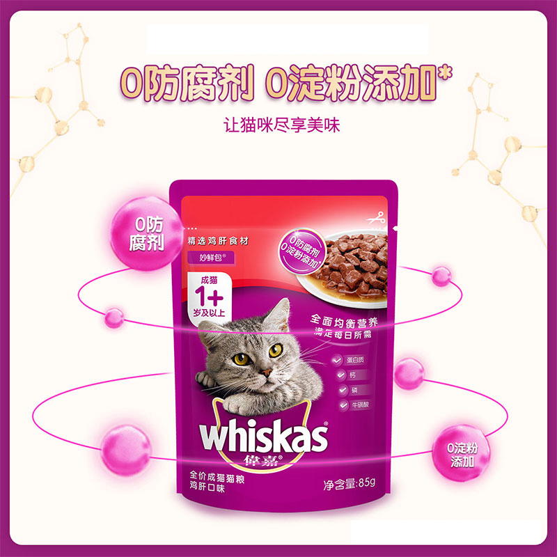 伟嘉妙鲜包全价成猫猫粮鸡肝口味 85g*12包高清大图