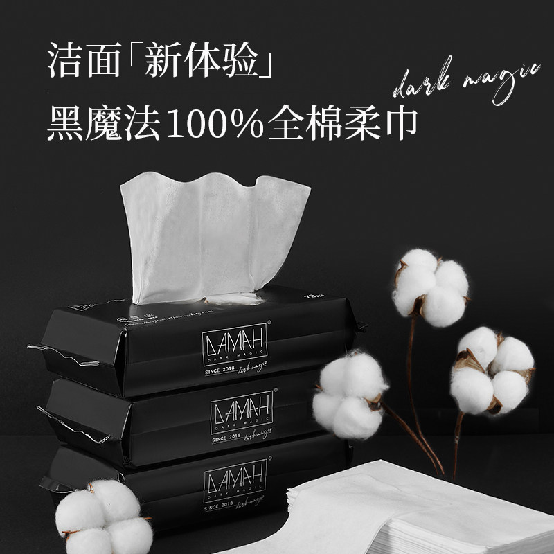DAMAH黑魔法全棉抽取式洗脸巾(72片)3包装高清大图
