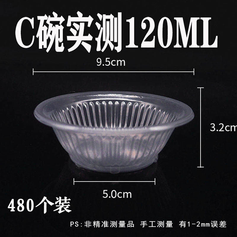 一次性塑料碗 蘸水碗调料碗冰粉碗透明碗酱料盒蘸料调料碗汤碗 120毫升 C碗 480个整箱装