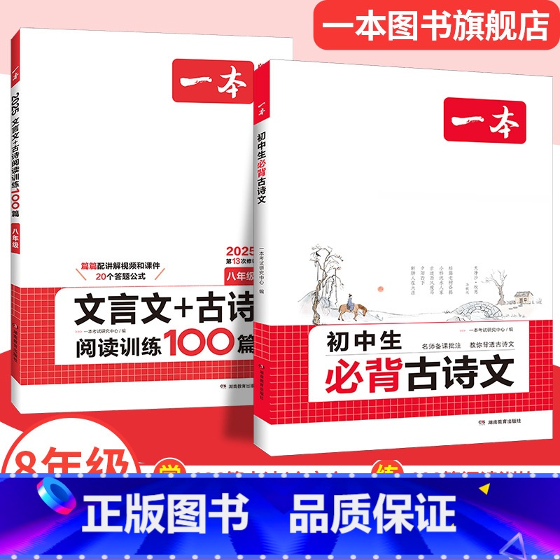推荐❤8年级【古诗文讲练套装】 初中通用 【正版】2025初中生必背古诗文初中古诗词文言文完全解读七八九年级语文英语满分