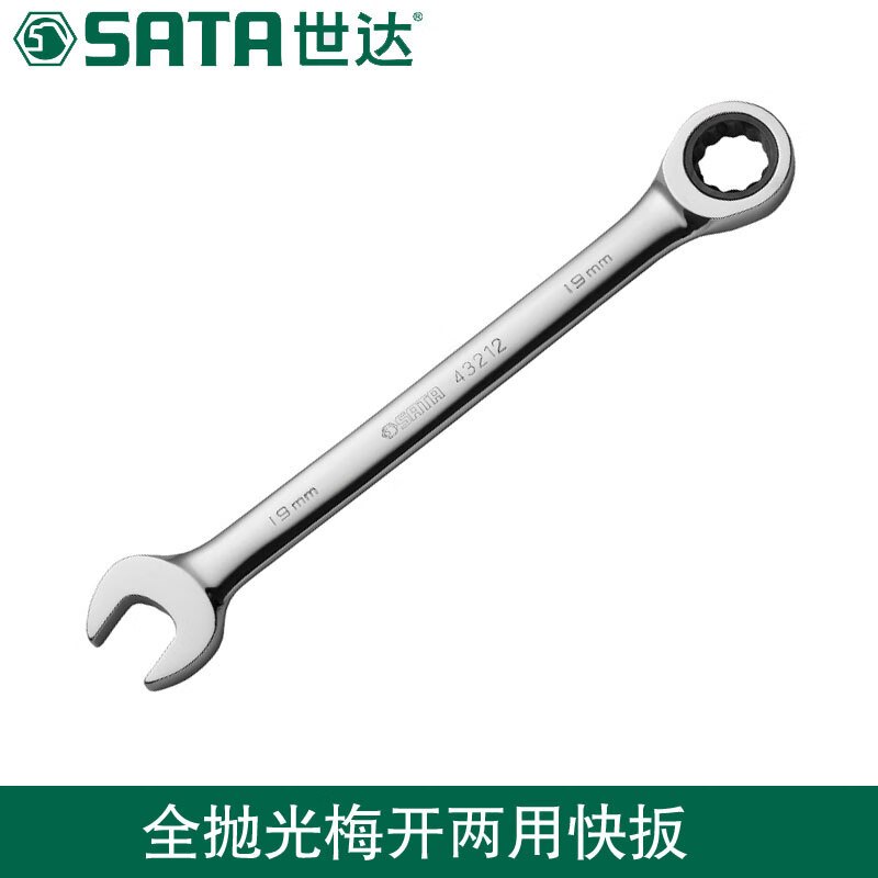 世达(SATA)全抛光公制两用快扳汽车维修梅花开口两用快速棘轮扳手 43220 43213( 21mm)