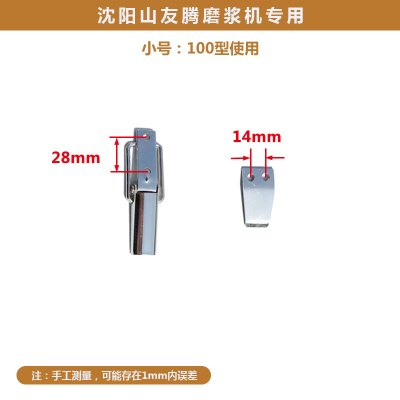 山友腾-小号2付 100型 沈阳山友腾磨浆机渣浆分离机商用豆浆机配件锁扣搭扣压扣蜜蜂蝴蝶