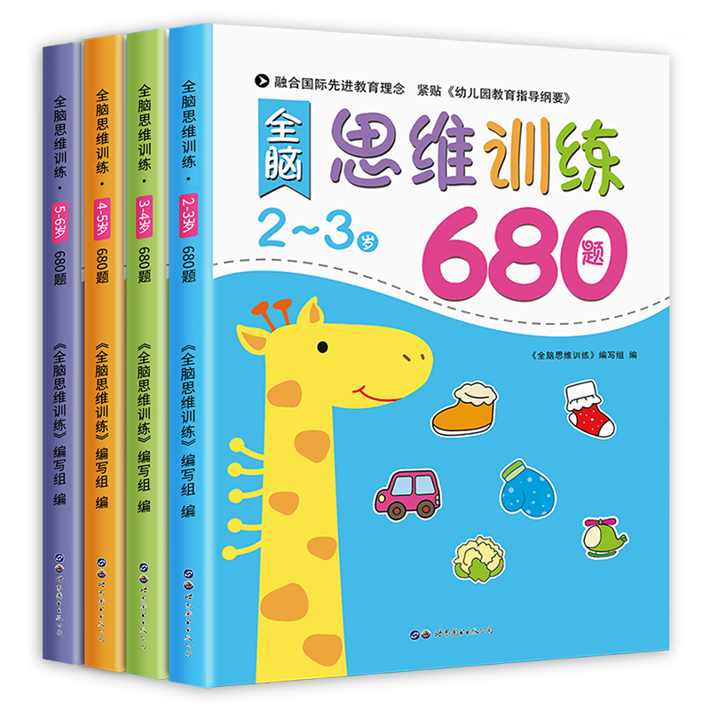 [3-4岁]思维训练+阶梯数学+全脑思维游戏 [正版]全脑思维逻辑训练680题幼儿园学前班小班中班大班专注力迷宫智力开发高清大图
