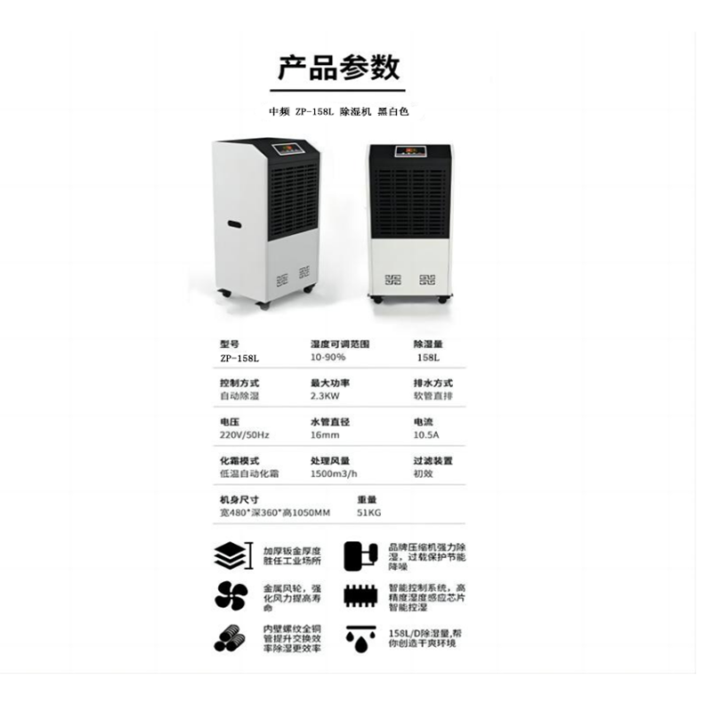 中频 ZP-158L 除湿机 黑白色 智能控制 冷凝除湿 半导体制