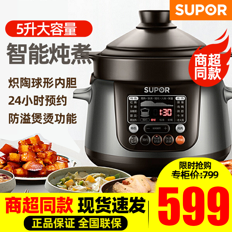 苏泊尔(SUPOR)电炖锅 电炖盅 煲汤锅 耐高温中华炽陶内胆 炖汤养生煮粥锅 精控快速 5L容量 TG50YC5