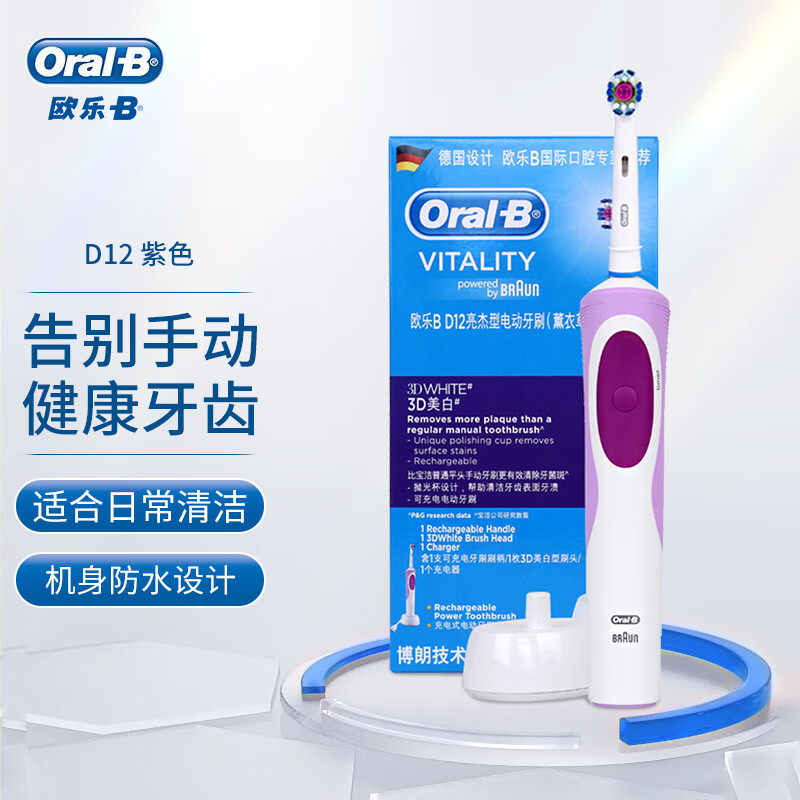 欧乐B(Oral-B)电动牙刷D12紫色成人情侣套装男女生学生党自动充电式软毛刷