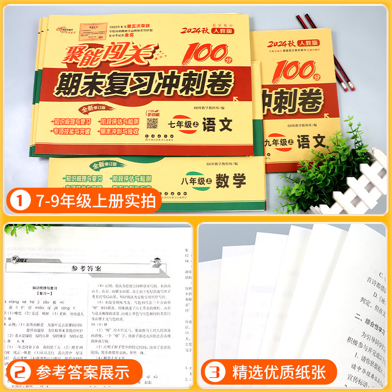 5本:语文+数学+英语+道德+历史[人教版] 七年级上 [正版]聚能闯关期末复习冲刺卷100分七年级八九年级上册下册数学