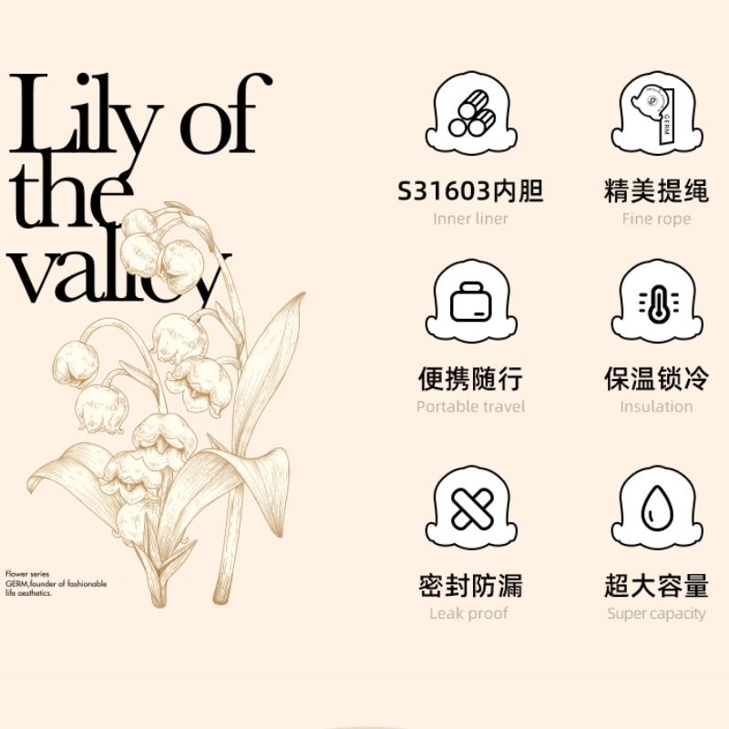格沵(GERM) 铃兰系列闪耀 保温杯 500ML(单位:个)茶白高清大图