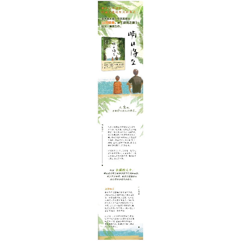 正版新书]明日将至〔日〕山田咏美9787505746039高清大图