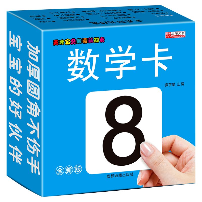 数学卡 [正版]天才宝贝启蒙认知卡 无图数学卡 0-6岁宝宝认识数字早教书学前数学识数大卡 幼儿启蒙玩具卡片超厚大卡撕不高清大图
