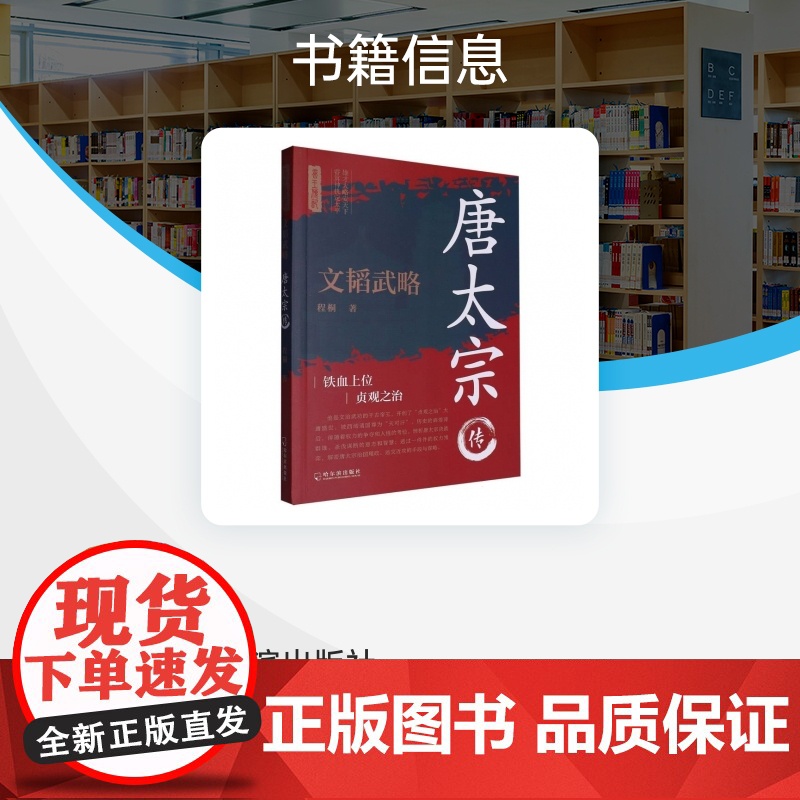 文韬武略:唐太宗高清大图