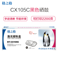 格之格(G&G) NT-CX105C适用于Xerox P105b/P158/M105/M158打印耗材 硒鼓 黑色