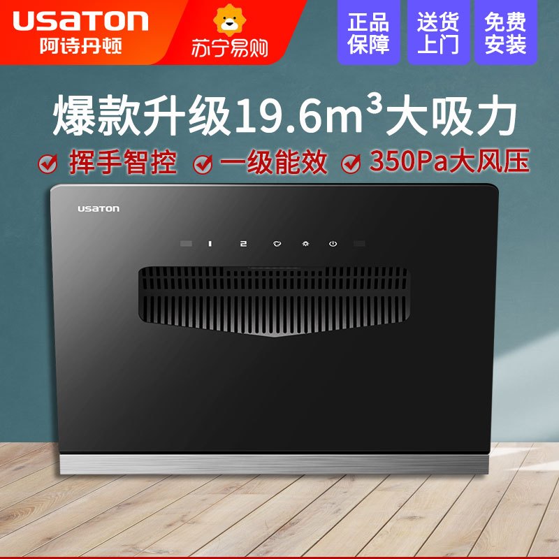 USATON/阿诗丹顿 19.6m³大吸力 大宽屏手感智控350Pa强压排烟侧吸式触控式抽油烟机CXW-230-K223