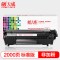 天威兼容惠普m1005硒鼓LaserJet1020 Plus打印机hp M10 [2000页]标准版不建议加粉
