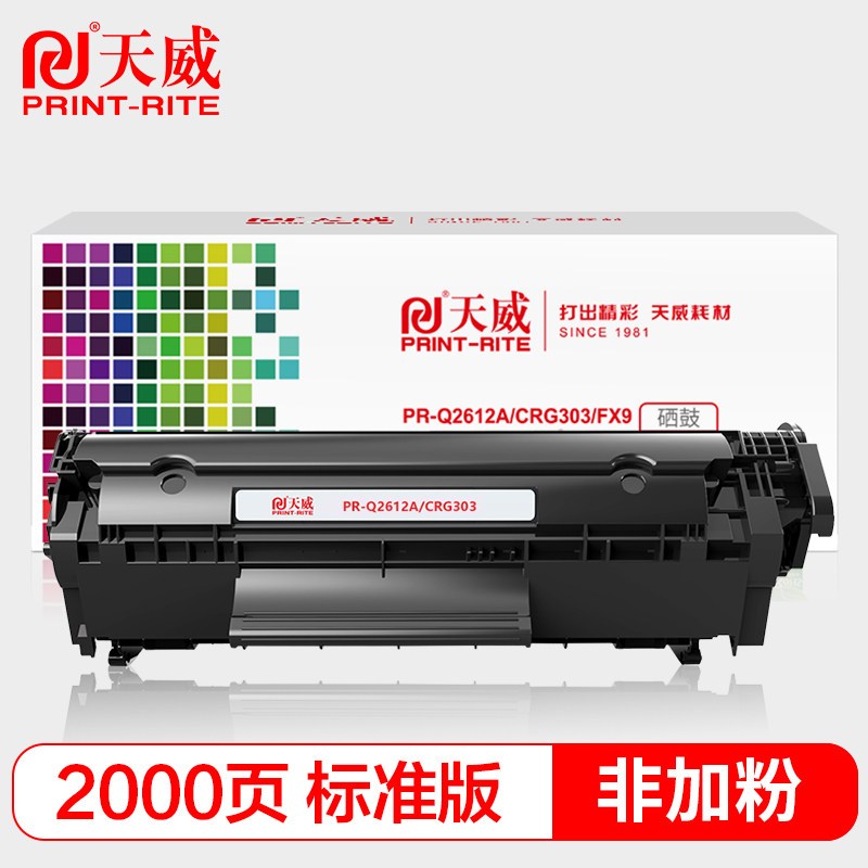 天威兼容惠普m1005硒鼓LaserJet1020 Plus打印机hp M10 [2000页]标准版不建议加粉