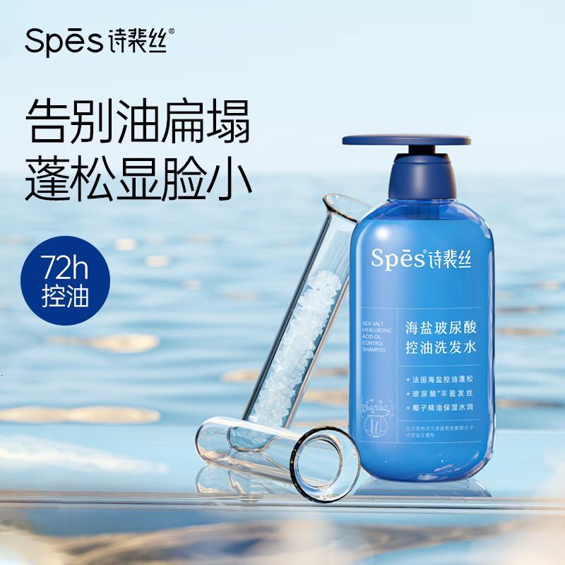 Spes诗裴丝控油蓬松显脸小发丝补水柔顺男女士玻尿酸洗发水500ml*2高清大图
