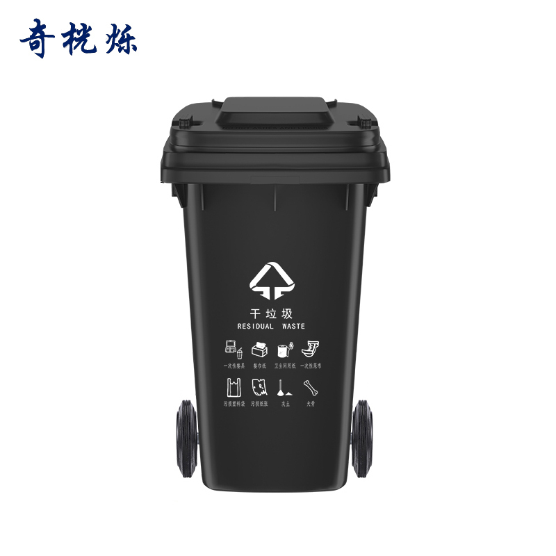 奇桄烁垃圾桶240L挂车款干垃圾/个