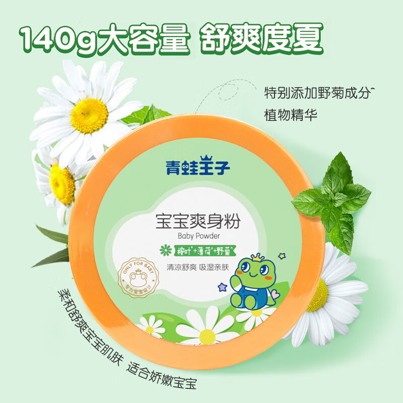 青蛙王子 宝宝爽身粉 140g高清大图