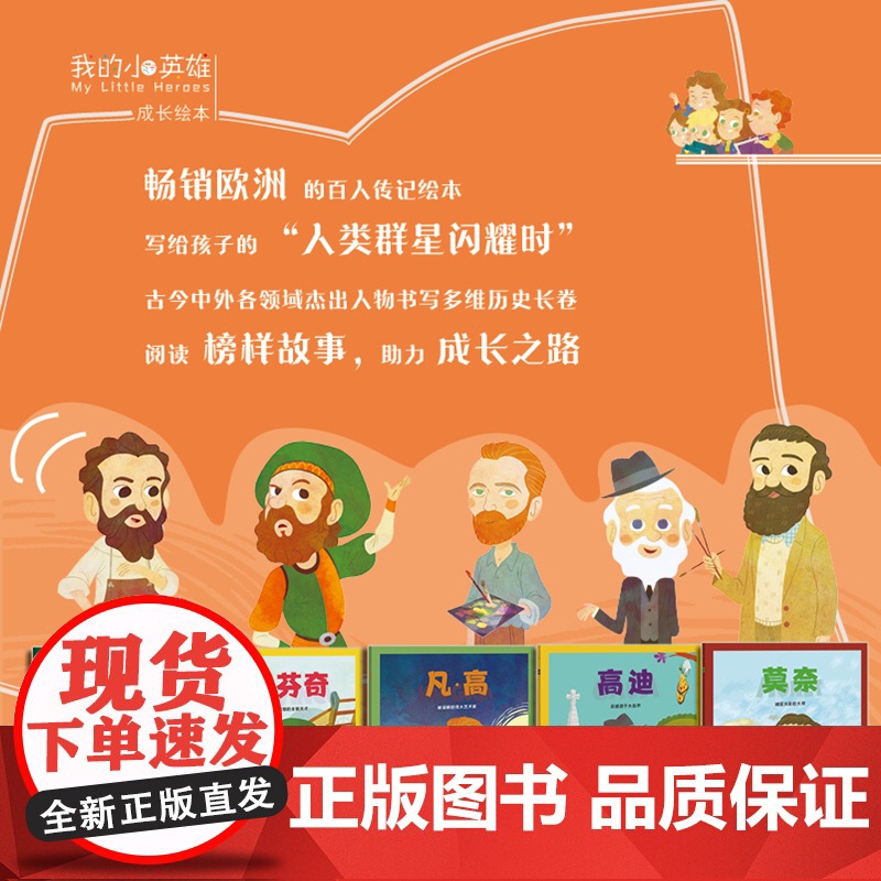 我的小英雄 凡·高:被误解的伟大艺术家 欧洲的百人传记绘本高清大图