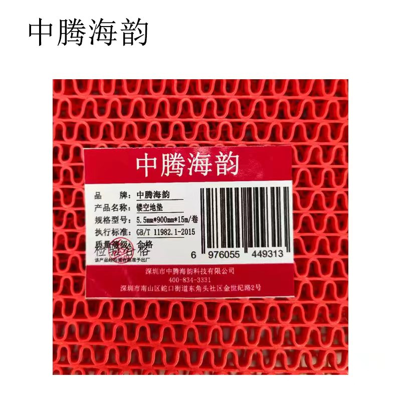 中腾海韵 镂空地垫 5.5mm*900mm*15m/卷 颜色备注 卷高清大图