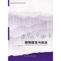 照明语言与技法