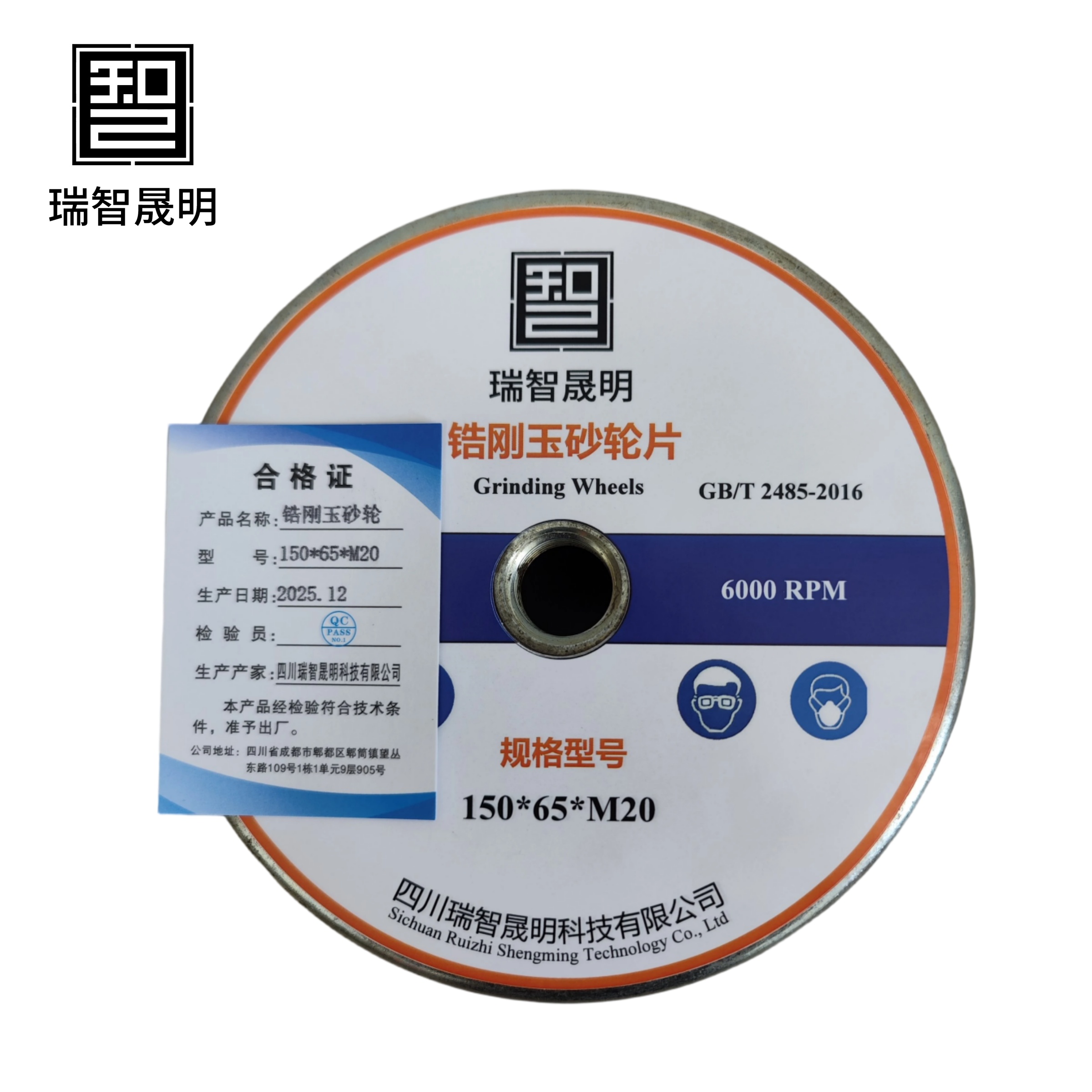 瑞智晟明 锆刚玉砂轮 150*65*M20高清大图