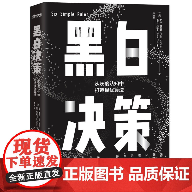 黑白决策高清大图