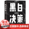 黑白决策