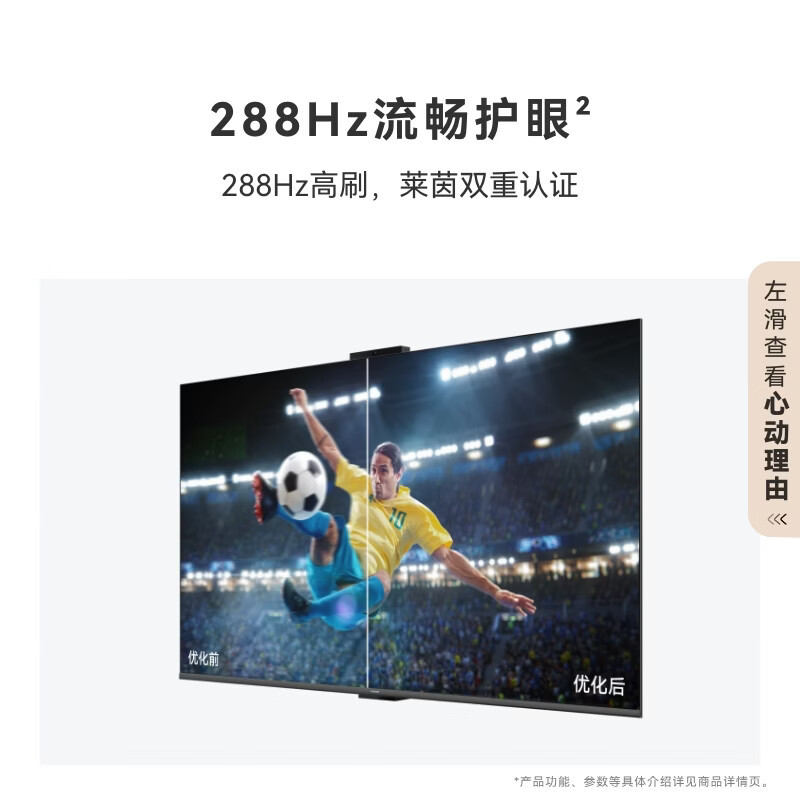 华为Vision智慧屏 6 SE 55英寸 288Hz流畅护眼 Super MiniLED 一级能效投屏液晶平板电视机高清大图