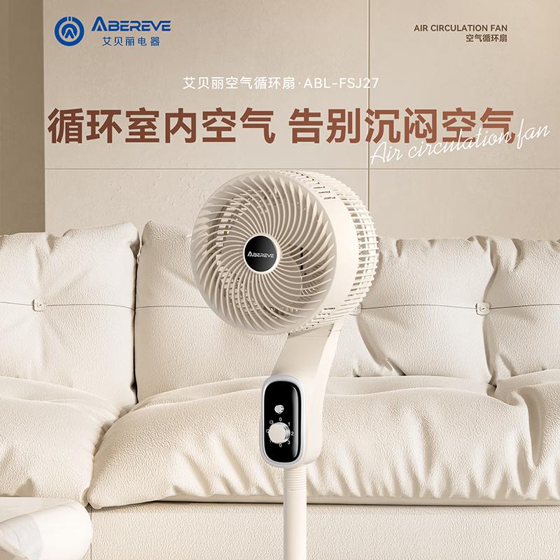 艾贝丽智能语音空气循环扇ABL-FSZ68Z高清大图