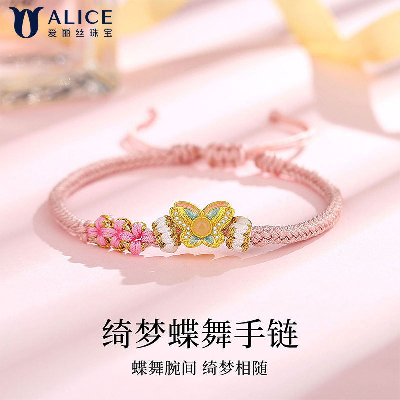 Alice爱丽丝珠宝 5D硬金足金999绮梦蝶舞女式和田玉手工编织手链 P0400058