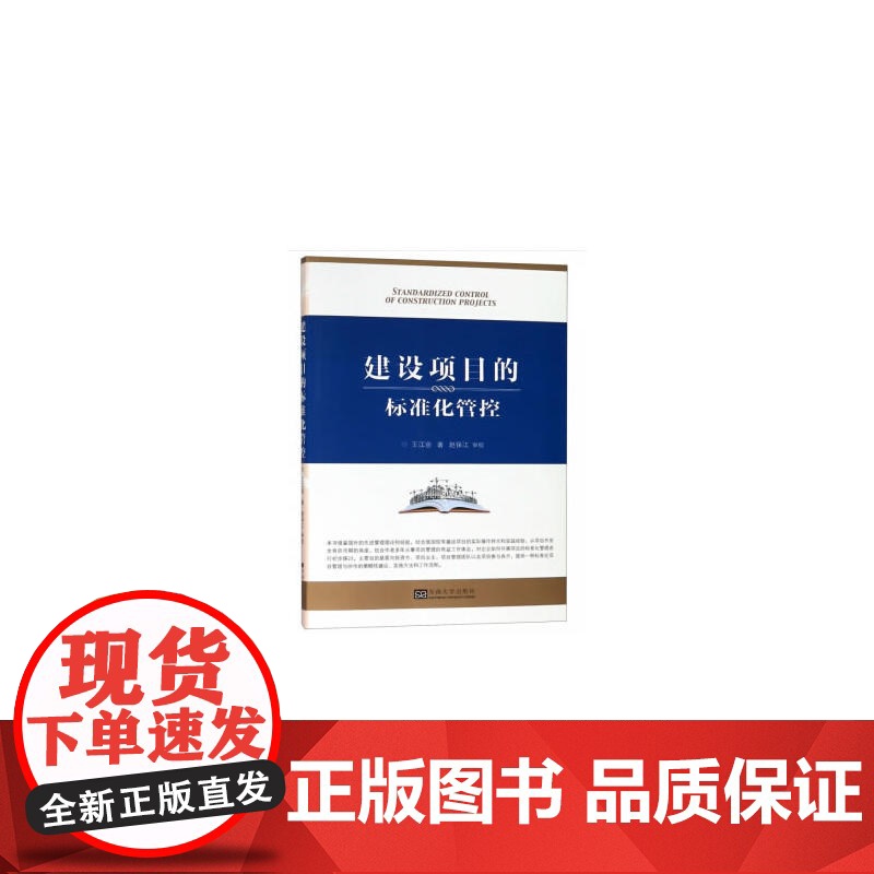 建设项目的标准化管控