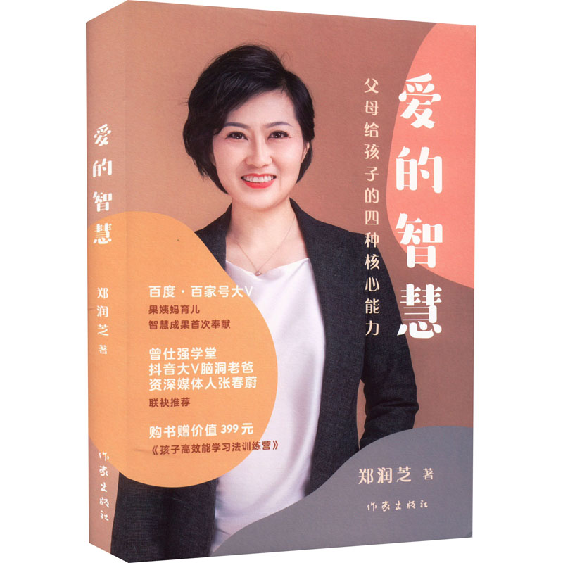 【M】爱的智慧 父母给孩子的四种核心能力-9787521218787