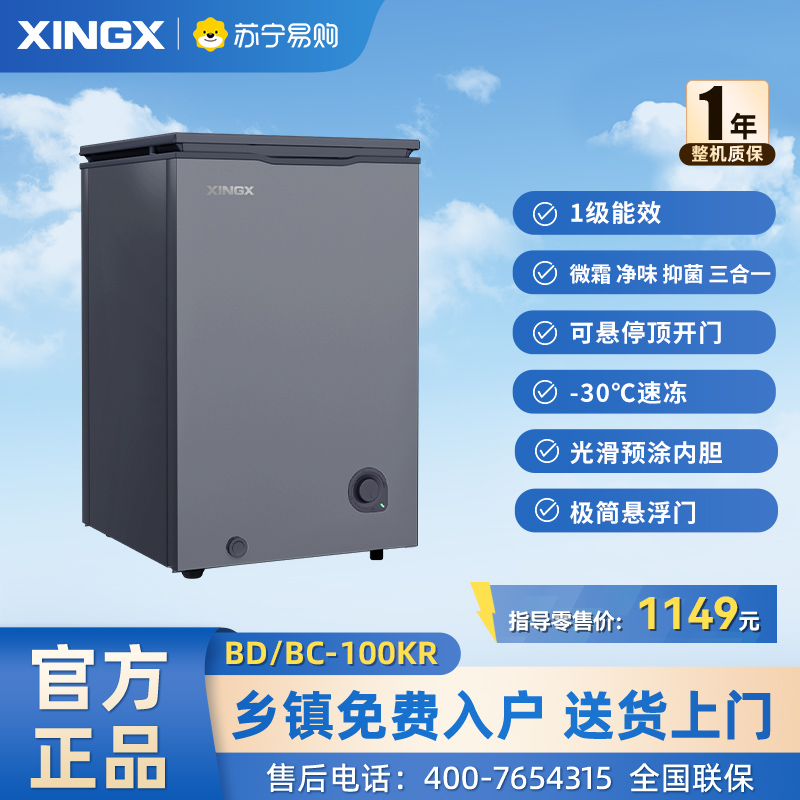 (冰洗)星星(XINGX)100升家用商用减霜净味冰柜 冷藏冷冻转换冷柜 节能顶开冰箱 BD/BC-100KR高清大图